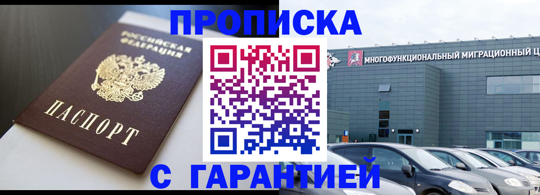 купить прописку в Карачаевске
